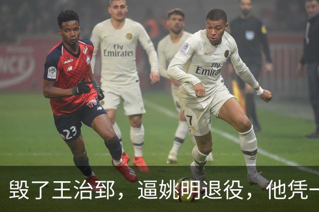 毁了王治郅，逼姚明退役，他凭一己之力让中国篮球倒退了二十年！