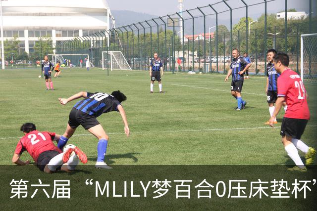 第六届“MLILY梦百合0压床垫杯”综合预选如皋收官